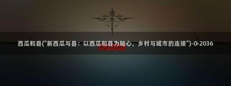 西瓜影院西瓜影院