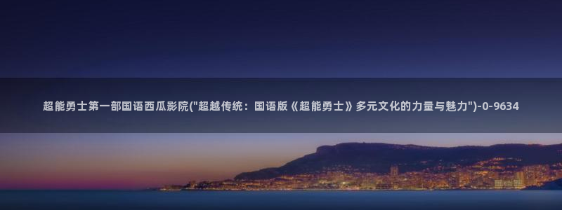 西瓜影院电视剧罚罪2